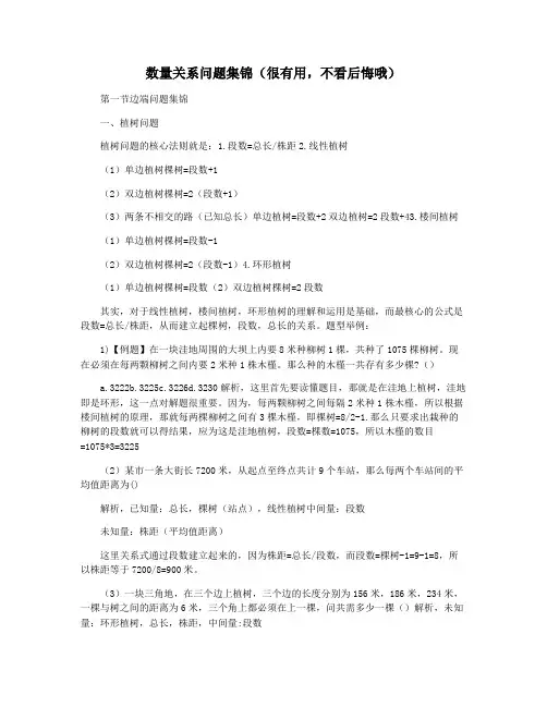 数量关系问题集锦(很有用,不看后悔哦)