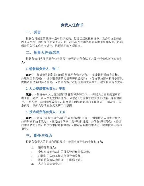 负责人任命书