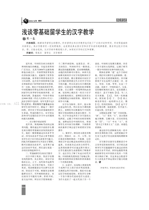 浅谈零基础留学生的汉字教学
