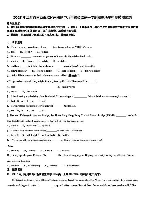 2023年江苏省南京秦淮区南航附中九年级英语第一学期期末质量检测模拟试题含解析