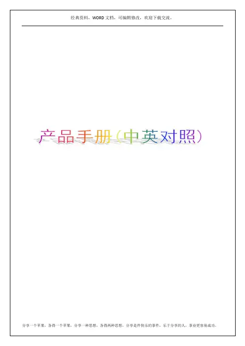 北京首钢冷轧薄板有限公司产品手册(中英对照)134p