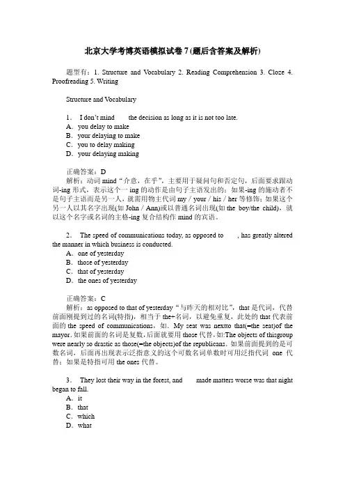 北京大学考博英语模拟试卷7(题后含答案及解析)