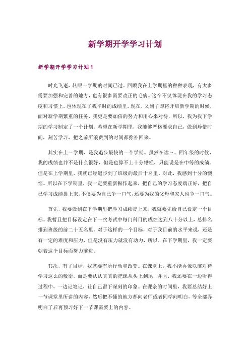 新学期开学学习计划_2