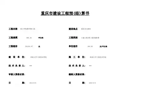 工程概预算课程设计