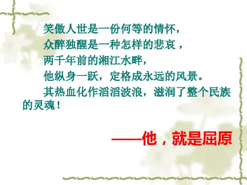 《渔父》公开课课件