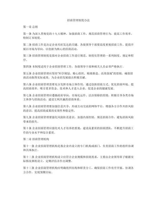 招商管理制度办法