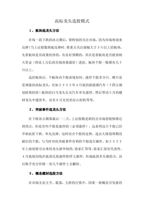 高标龙头选股模式