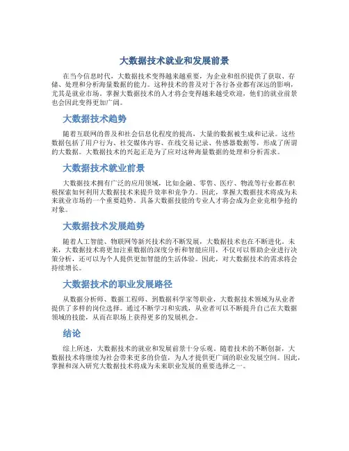大数据技术就业和发展前景怎么样