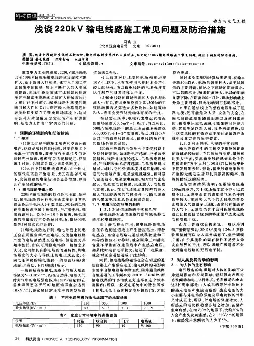 浅谈220kV输电线路施工常见问题及防治措施