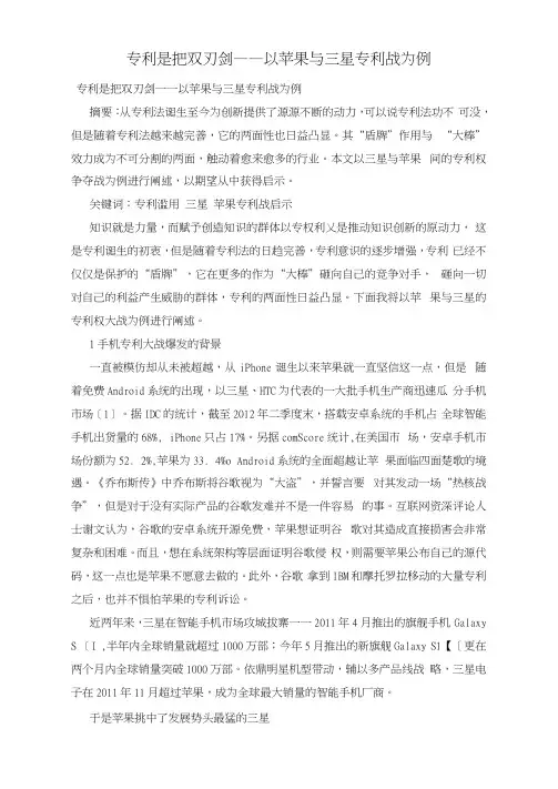 专利是把双刃剑——以苹果与三星专利战为例