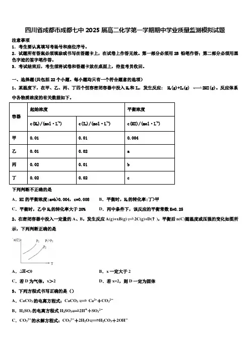 四川省成都市成都七中2025届高二化学第一学期期中学业质量监测模拟试题含解析