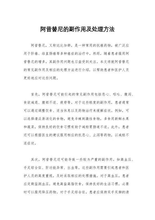 阿昔替尼的副作用及处理方法