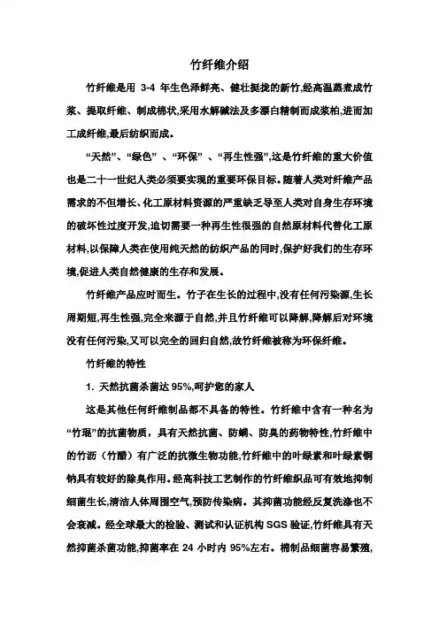竹纤维介绍