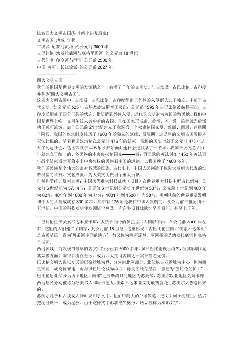 比较四大文明古国