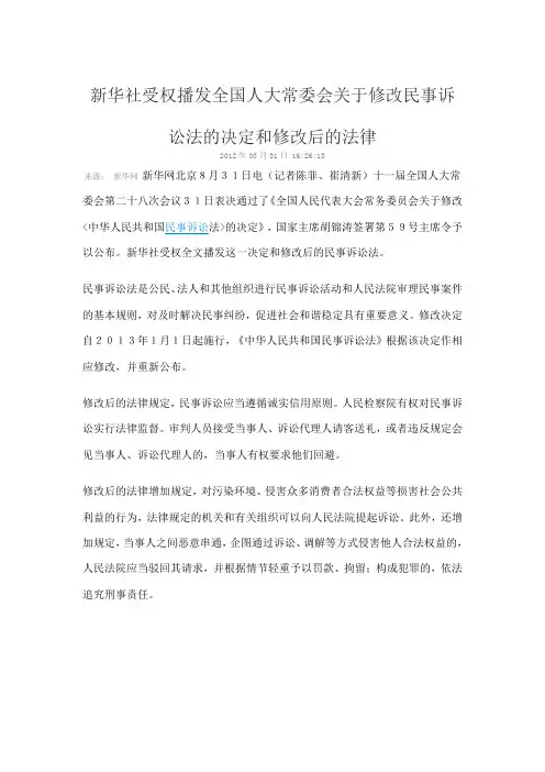 2012年民事诉讼法修改内容