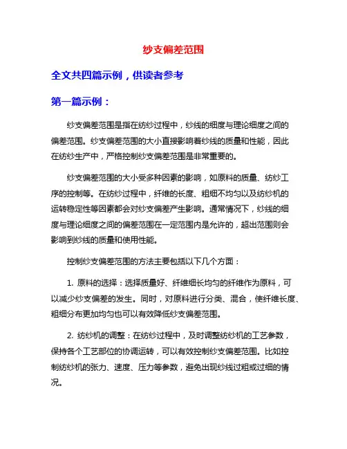 纱支偏差范围