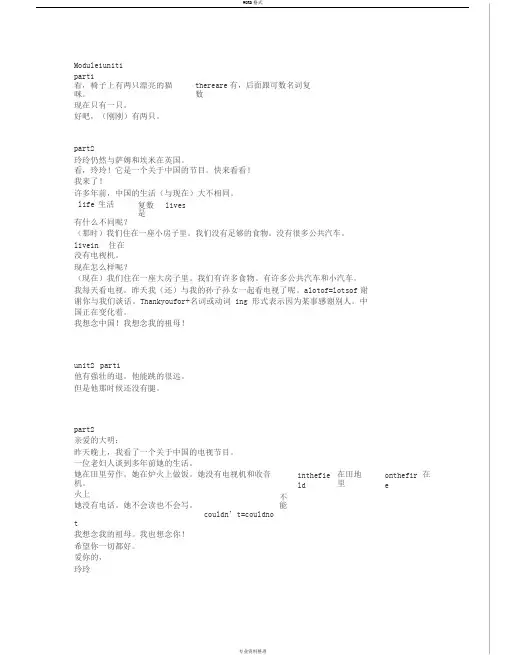 外研版小学英语五年级下册课文翻译
