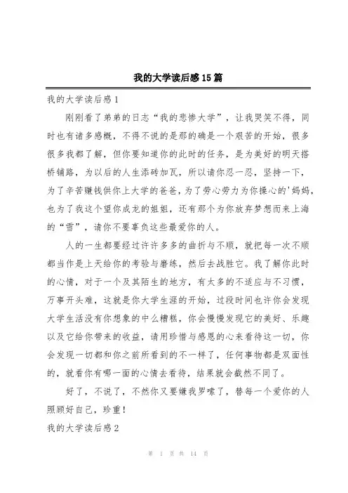 我的大学读后感15篇