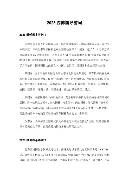 2023园博园导游词