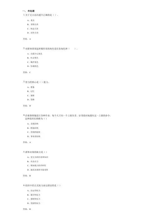 组织行为学期末考试复习资料