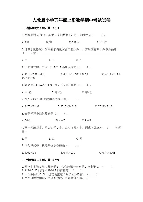 人教版小学五年级上册数学期中考试试卷及参考答案【典型题】