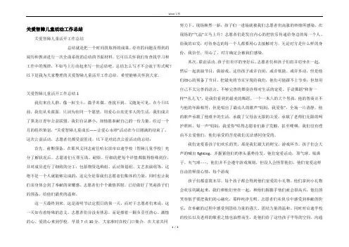 关爱智障儿童活动工作总结