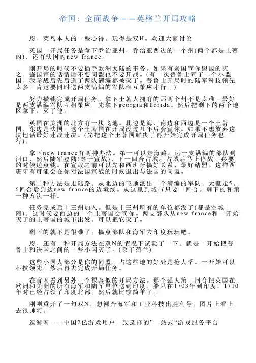 帝国：全面战争——英格兰开局攻略