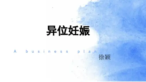 异位妊娠超声诊断PPT课件