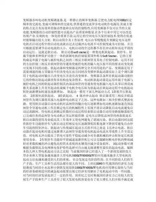 变频启动和软启动