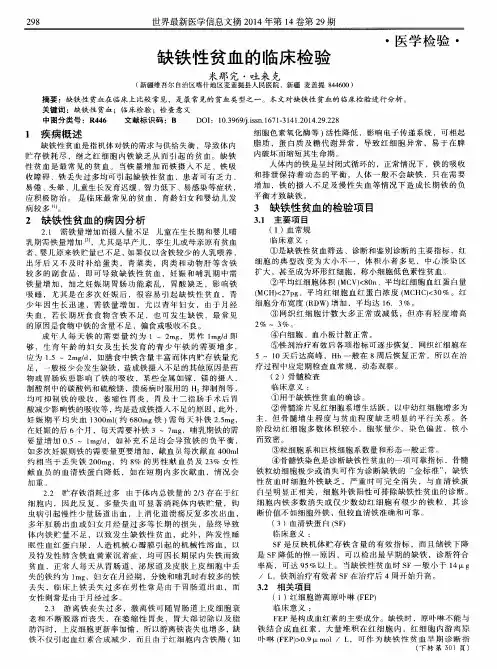 缺铁性贫血的临床检验