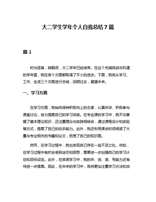 大二学生学年个人自我总结7篇