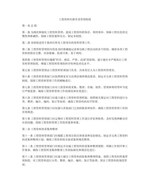 工程资料归谁负责管理制度