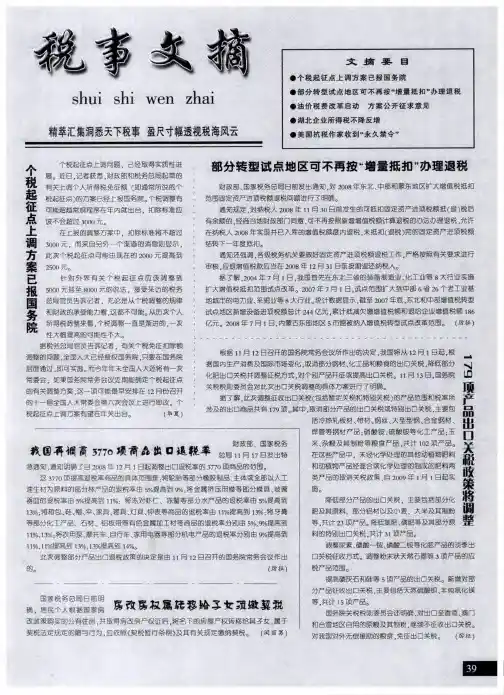 我国再调高3770项商品出口退税率