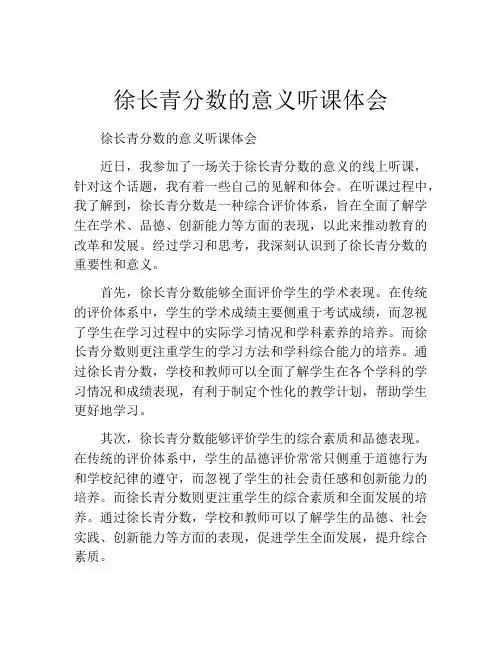 徐长青分数的意义听课体会
