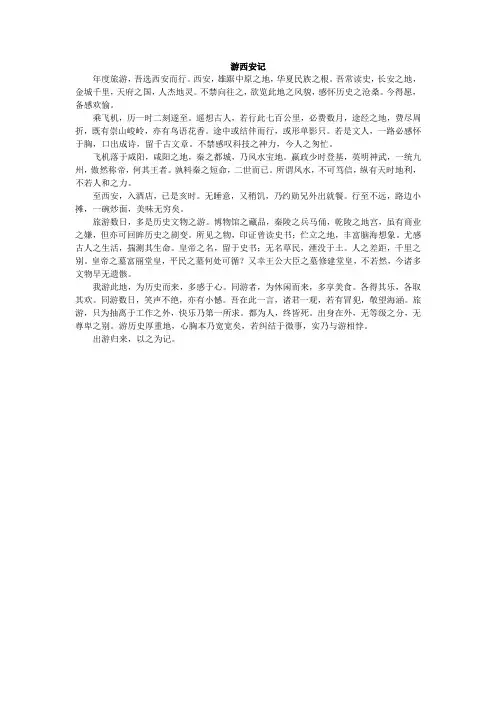 游西安记