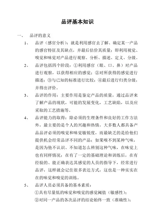 品评知识