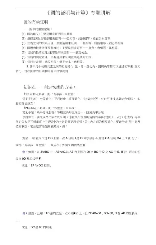 《圆的证明与计算》专题讲解