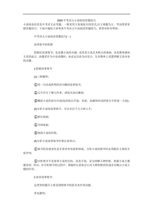 2020中考语文小说阅读答题技巧