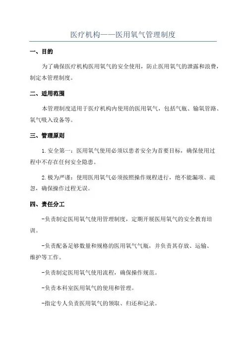 医疗机构——医用氧气管理制度