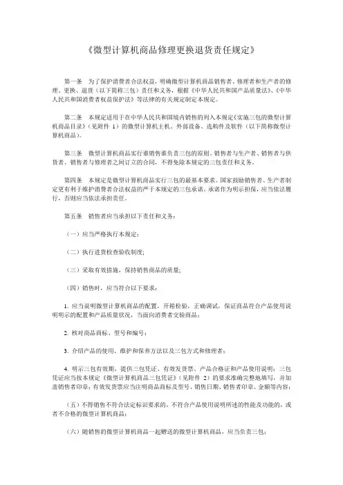 电脑三包法