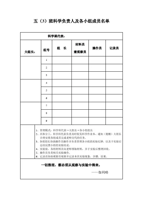 科学实验分组成员名单
