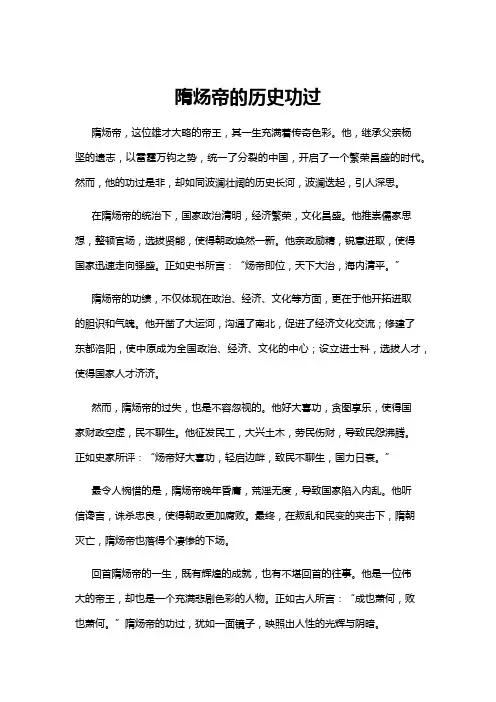 【历史】隋炀帝的历史功过