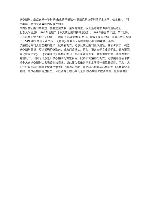 什么是核心期刊？