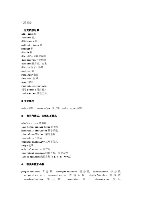 常用数学术语英文对照表