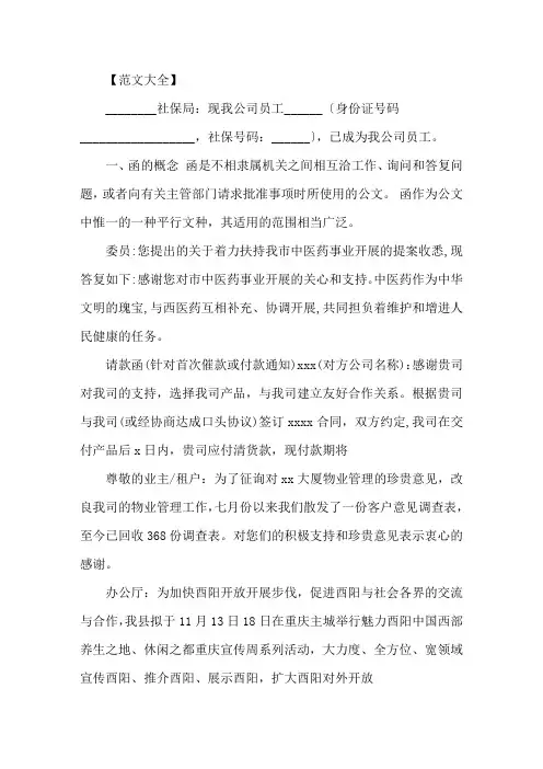 精选公函范文100篇