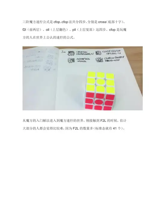 cfop三阶魔方速拧公式