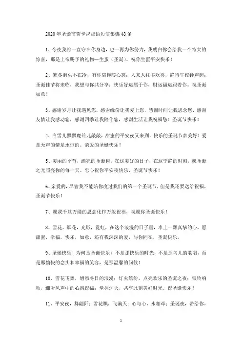 最新2020年圣诞节贺卡祝福语短信集锦48条