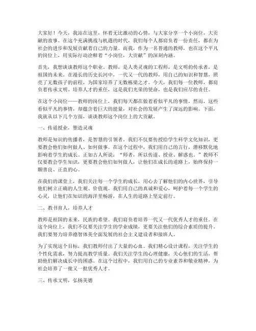 小岗位大贡献演讲稿教师