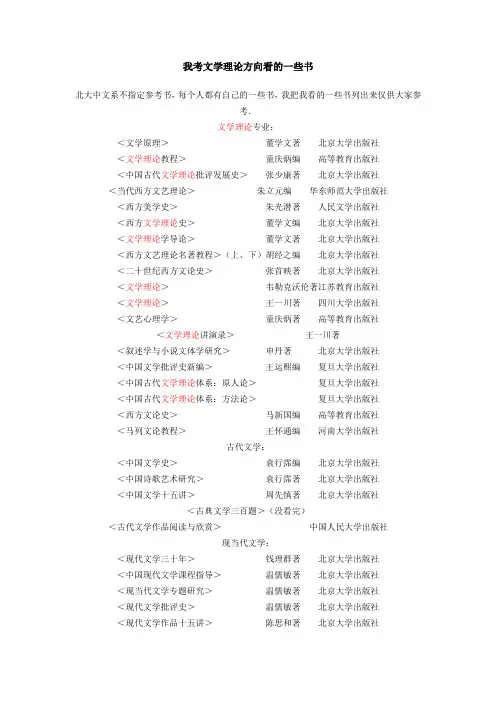 北大文学理论书目(导师推荐书目)