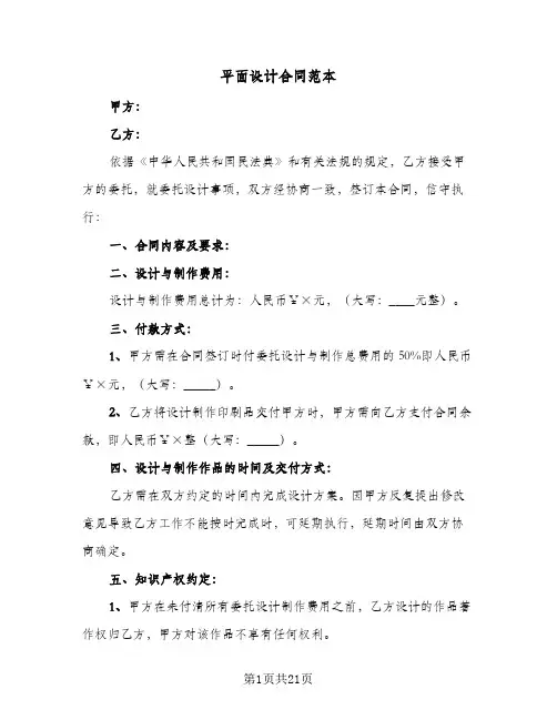 平面设计合同范本(七篇)